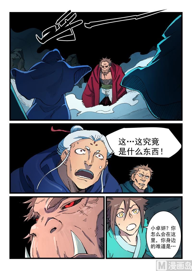 🍚星武神诀 第418话 第1页