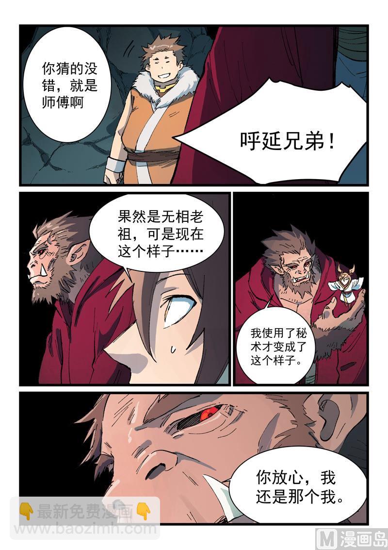 🍚星武神诀 第418话 第2页