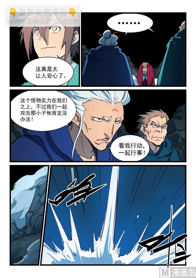 🍚星武神诀 第418话 第3页