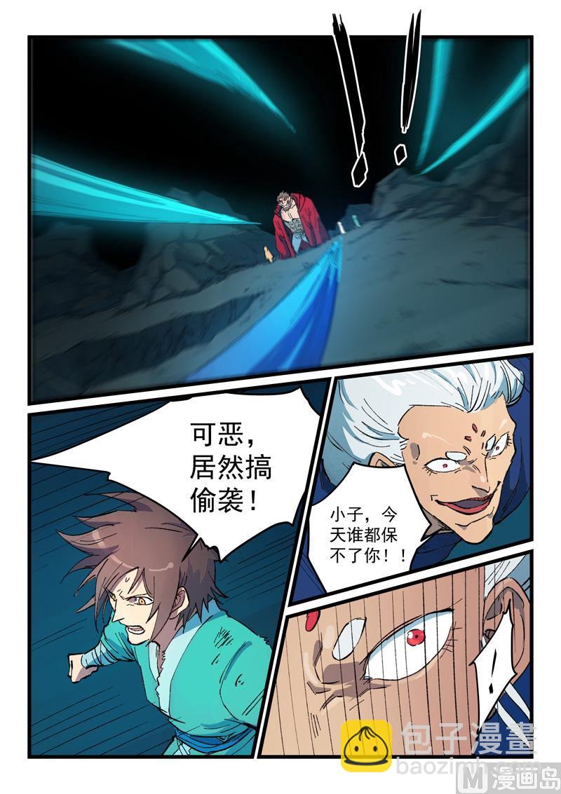 🍚星武神诀 第418话 第4页