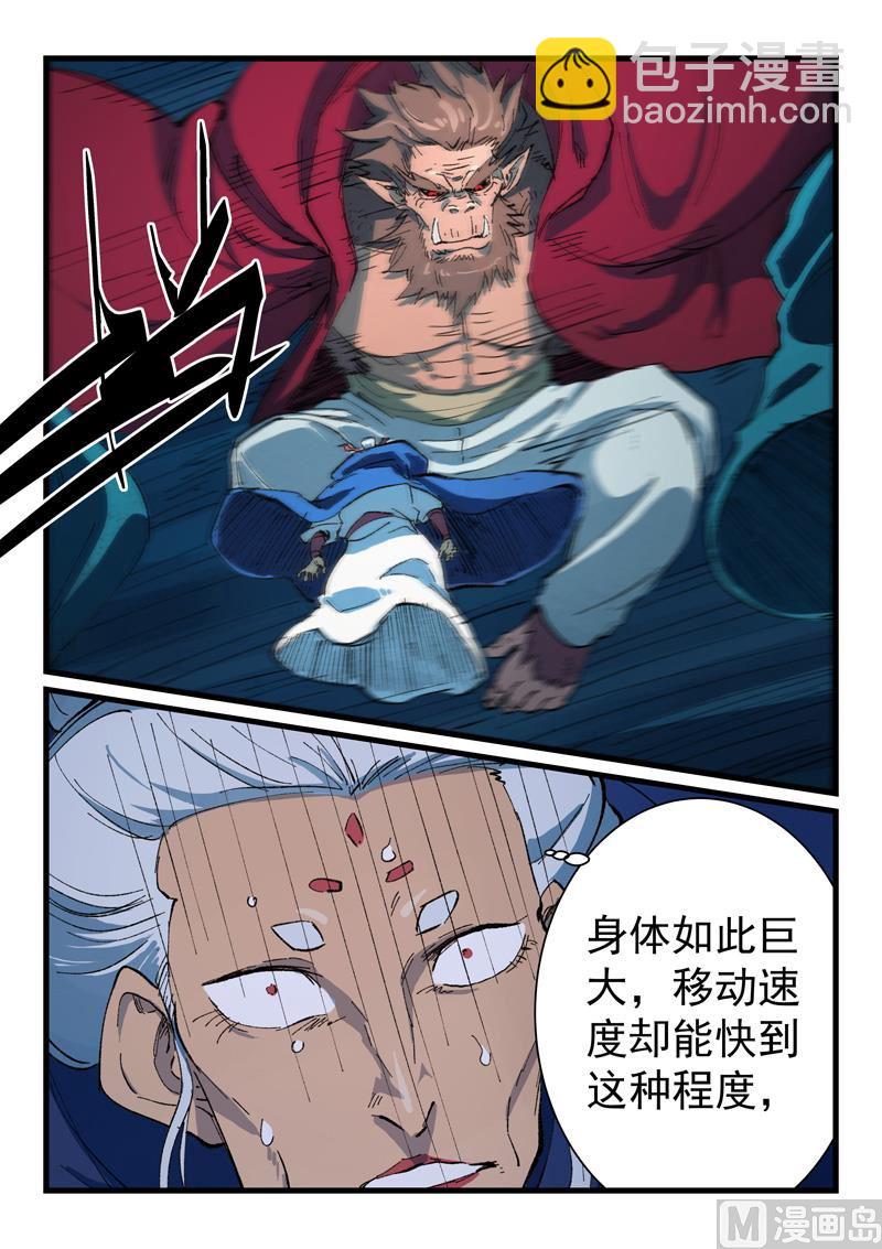 🍚星武神诀 第418话 第5页