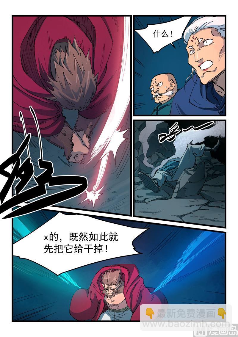 🍚星武神诀 第418话 第6页