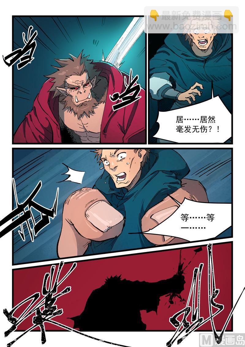 🍚星武神诀 第418话 第7页