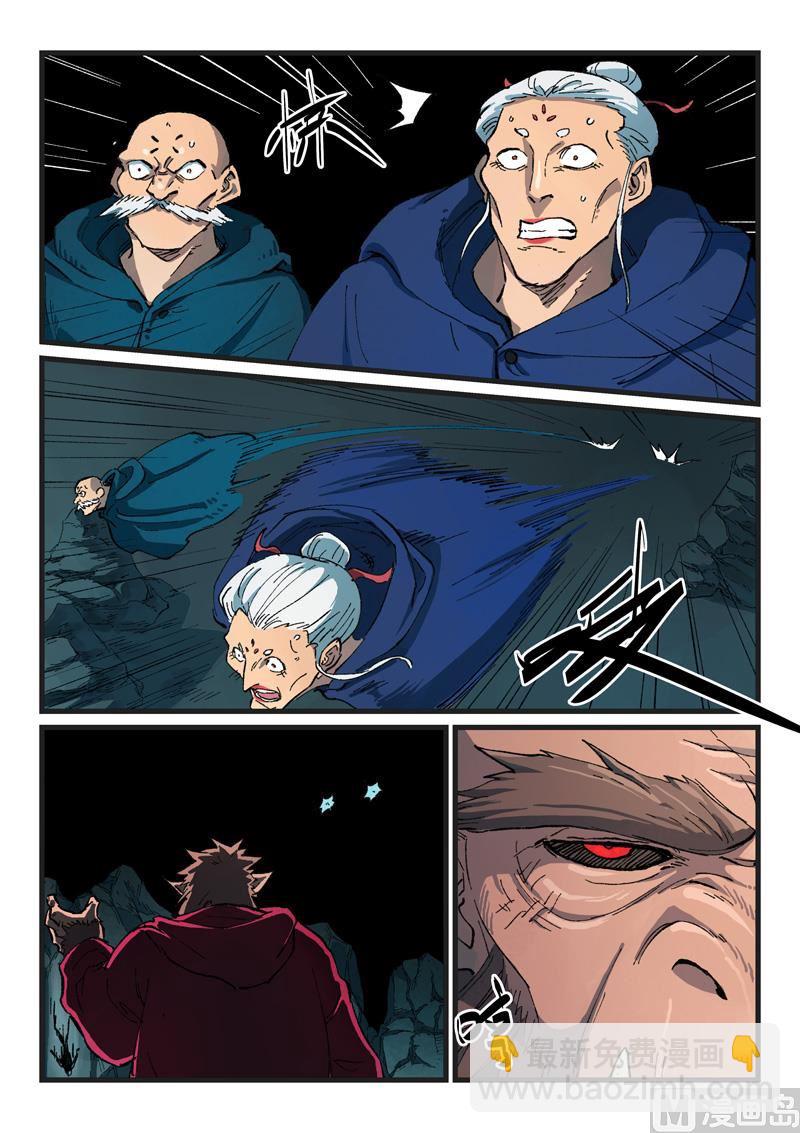 🍚星武神诀 第418话 第8页