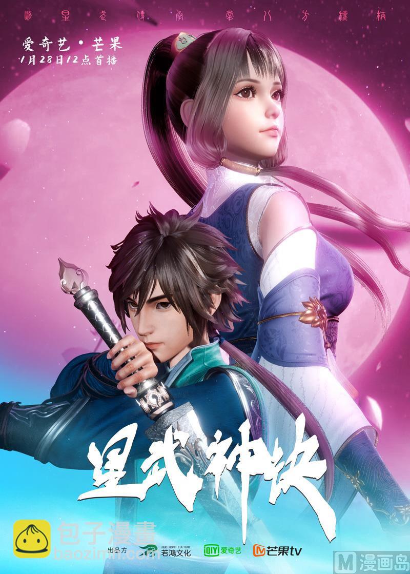 🍚星武神诀 第418话 第9页