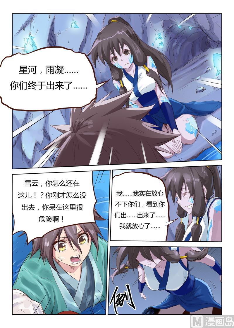 🍚星武神诀 第43话 摸完可别不负责任 第1页