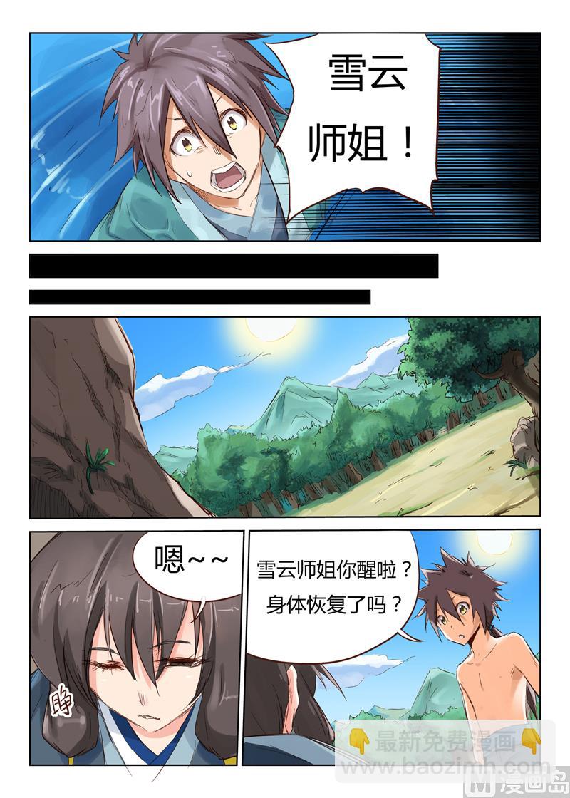 🍚星武神诀 第43话 摸完可别不负责任 第2页