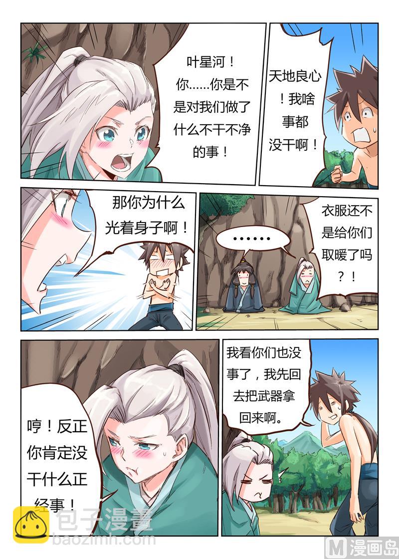 🍚星武神诀 第43话 摸完可别不负责任 第3页