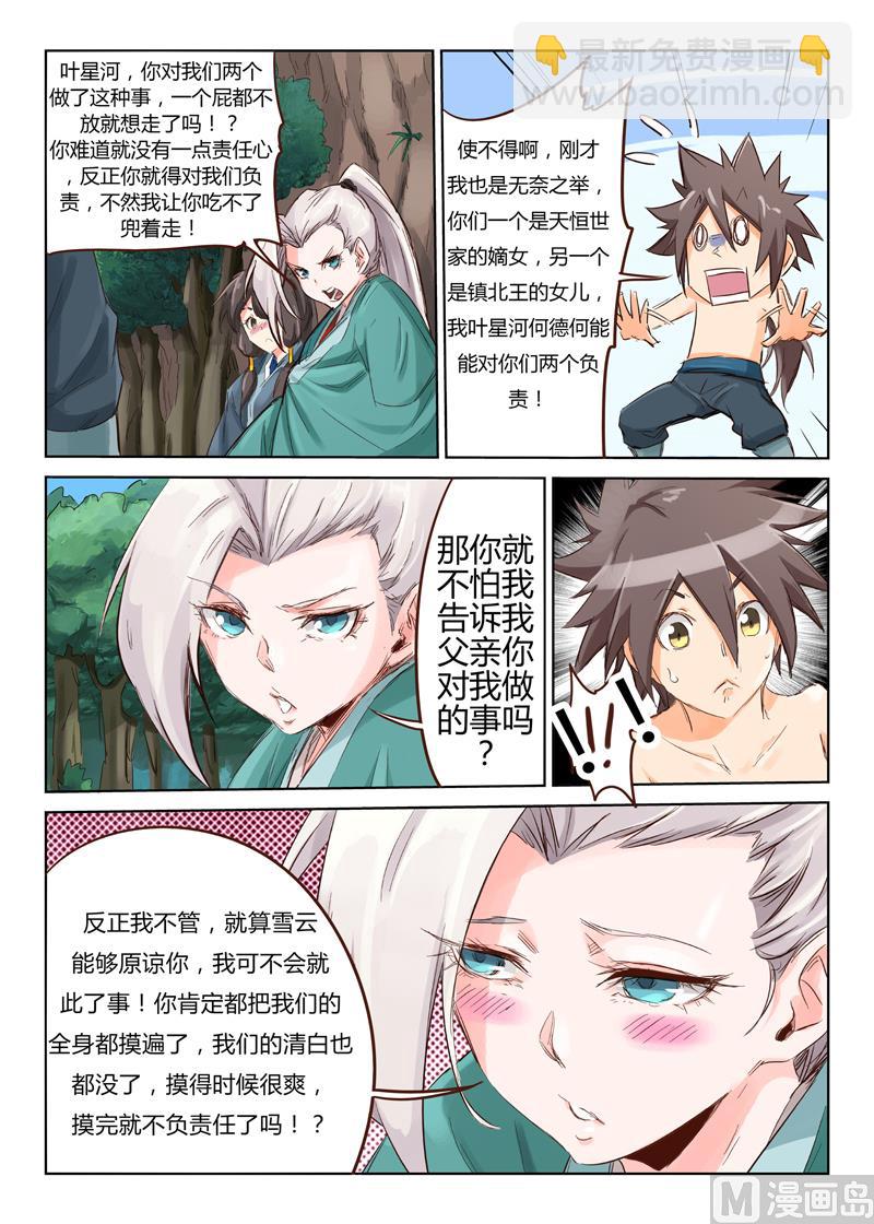 🍚星武神诀 第43话 摸完可别不负责任 第4页