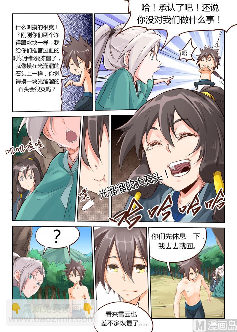 🍚星武神诀 第43话 摸完可别不负责任 第5页