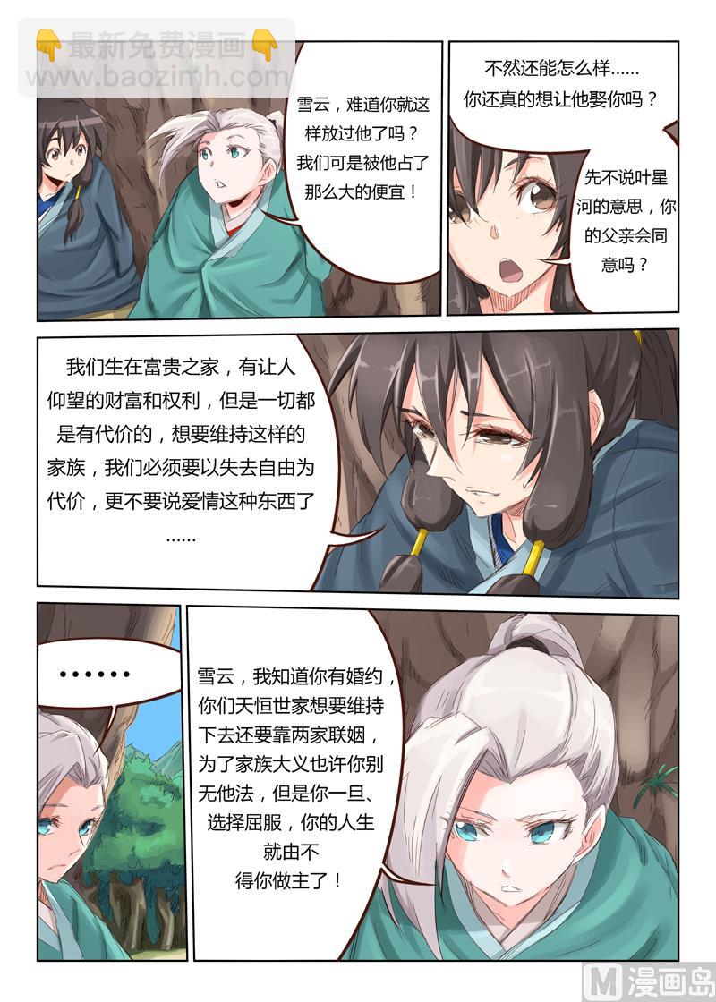 🍚星武神诀 第43话 摸完可别不负责任 第6页