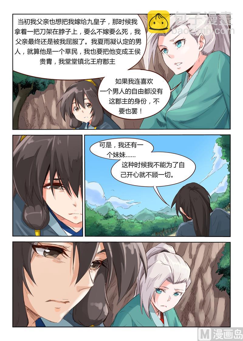 🍚星武神诀 第43话 摸完可别不负责任 第7页