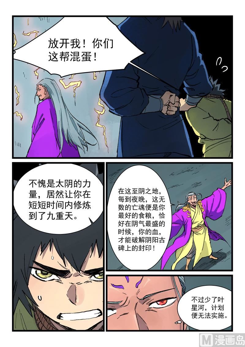 🍚星武神诀 第420话 第1页