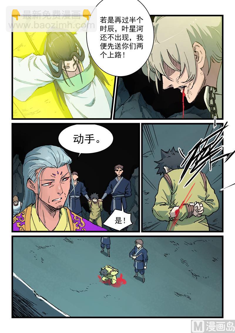 🍚星武神诀 第420话 第2页