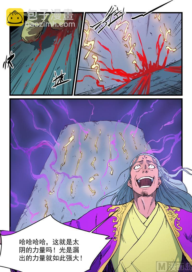 🍚星武神诀 第420话 第3页