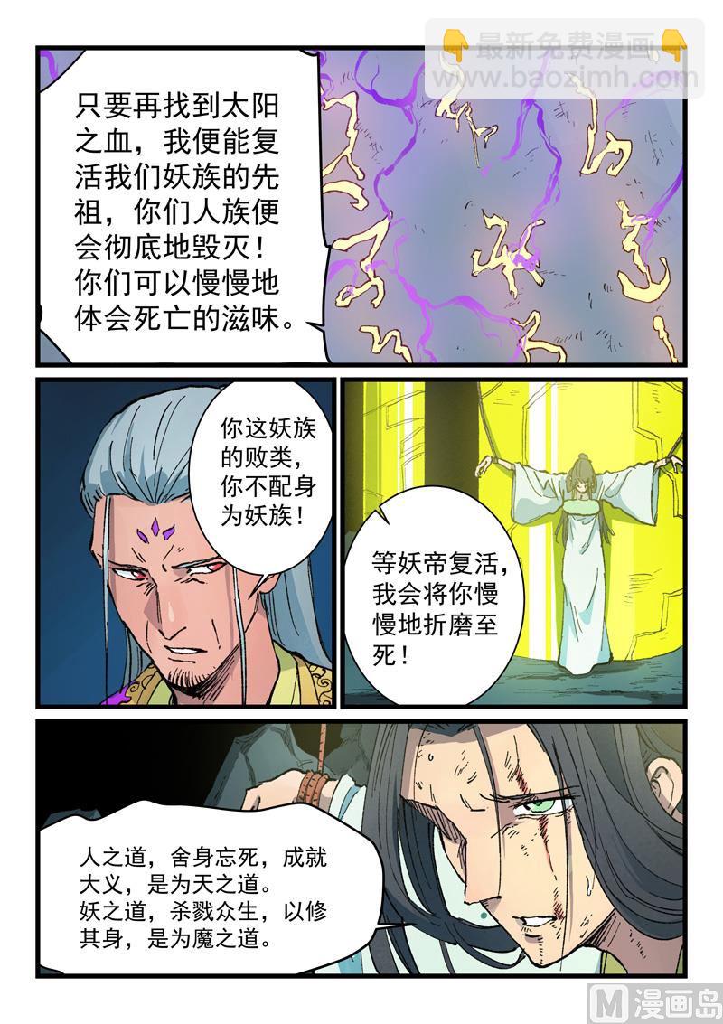 🍚星武神诀 第420话 第4页