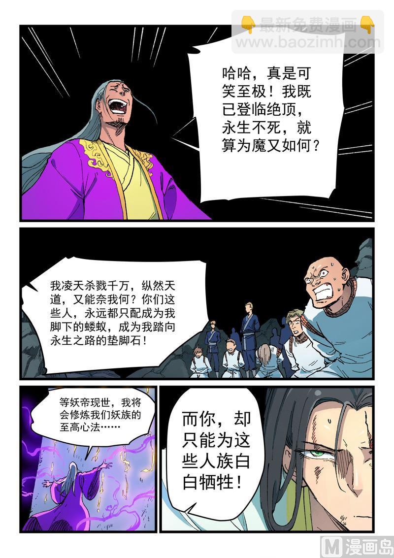🍚星武神诀 第420话 第5页