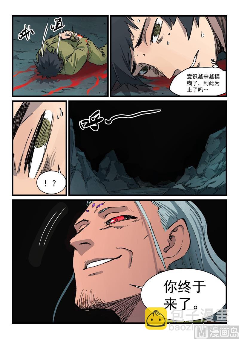 🍚星武神诀 第420话 第6页
