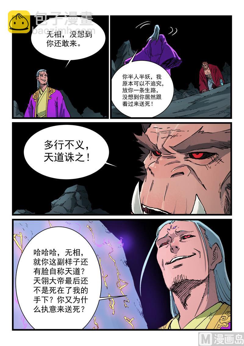 🍚星武神诀 第420话 第8页