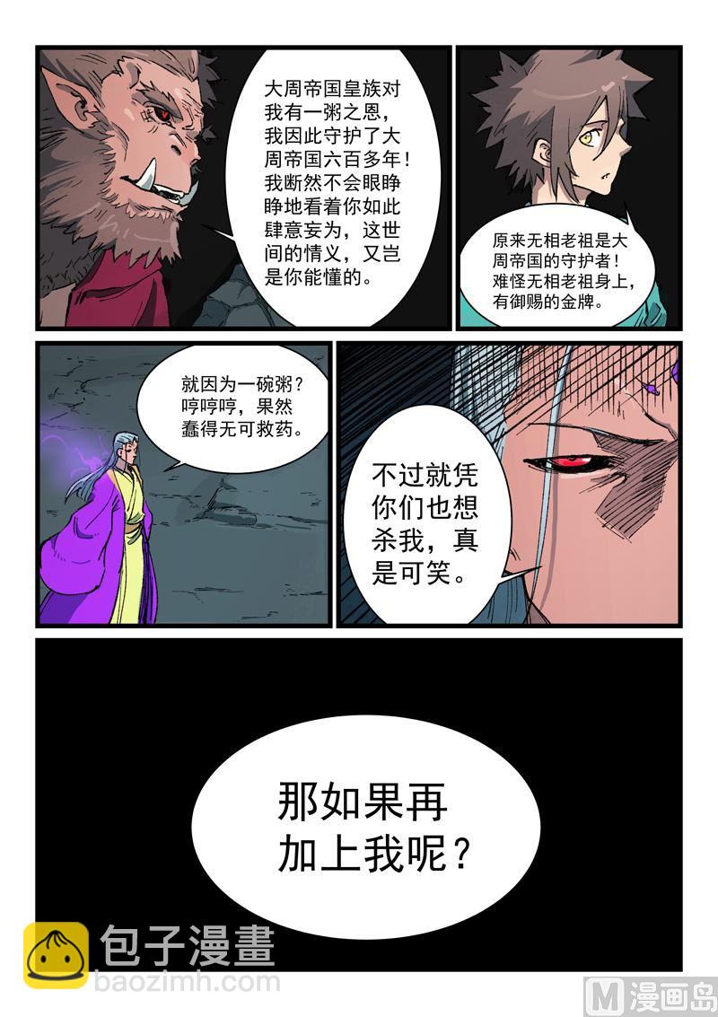 🍚星武神诀 第420话 第9页
