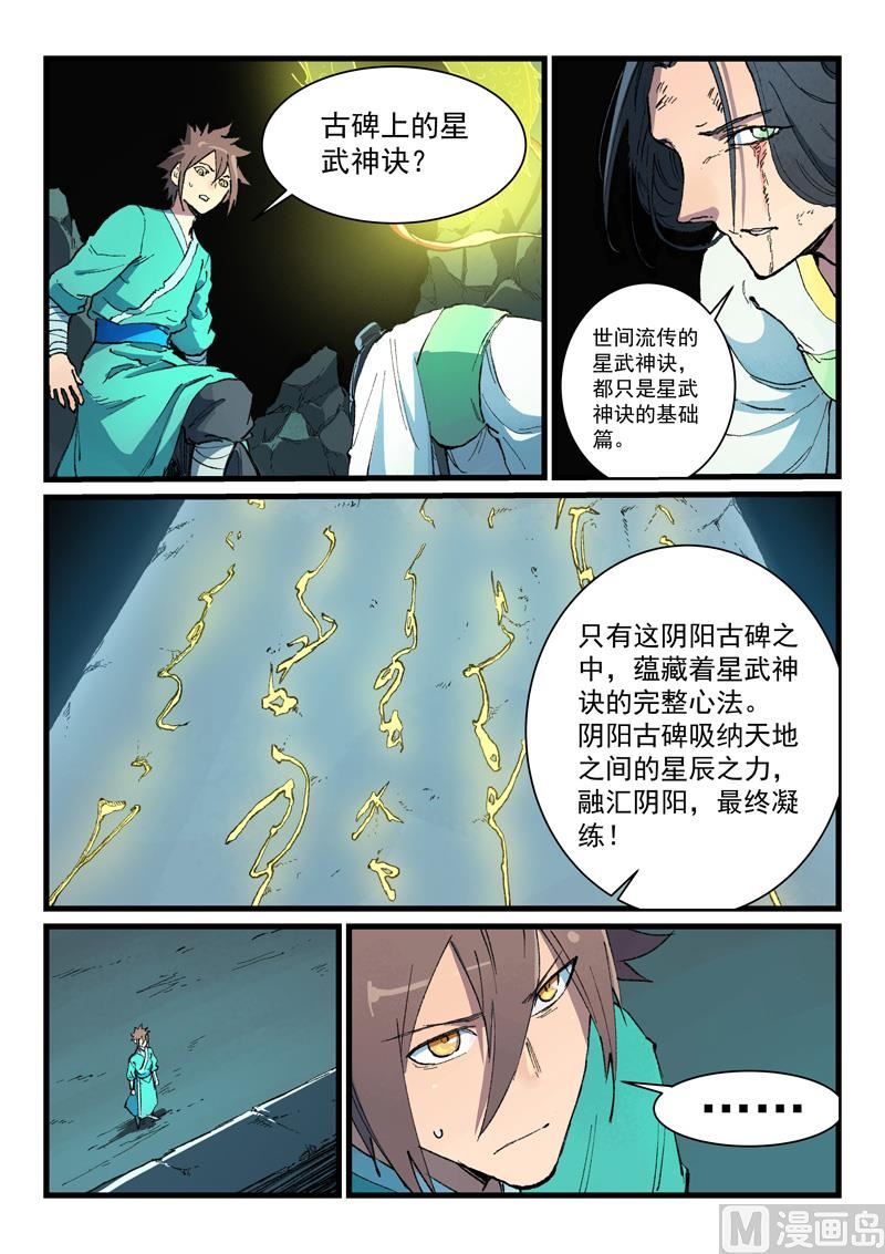 🍚星武神诀 第422话 第1页
