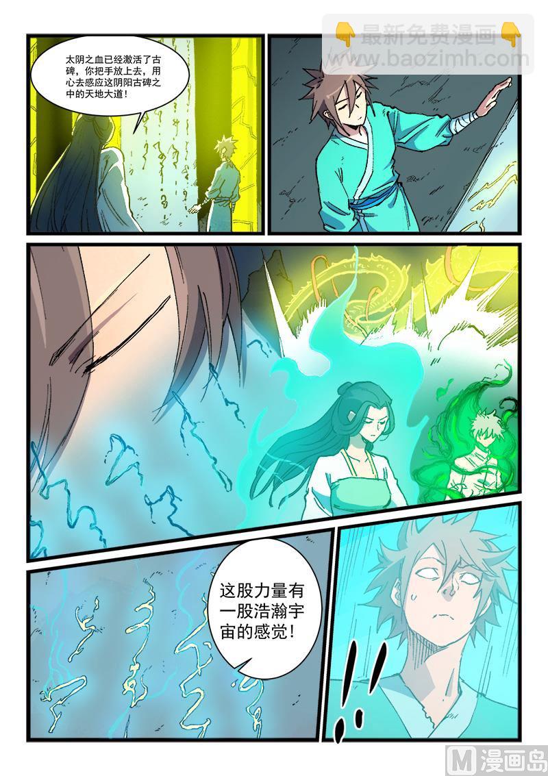 🍚星武神诀 第422话 第2页