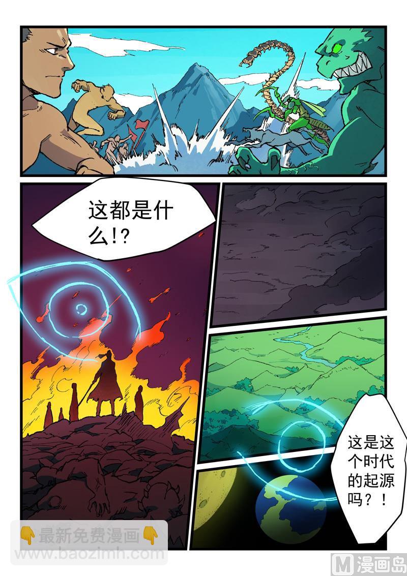 🍚星武神诀 第422话 第5页