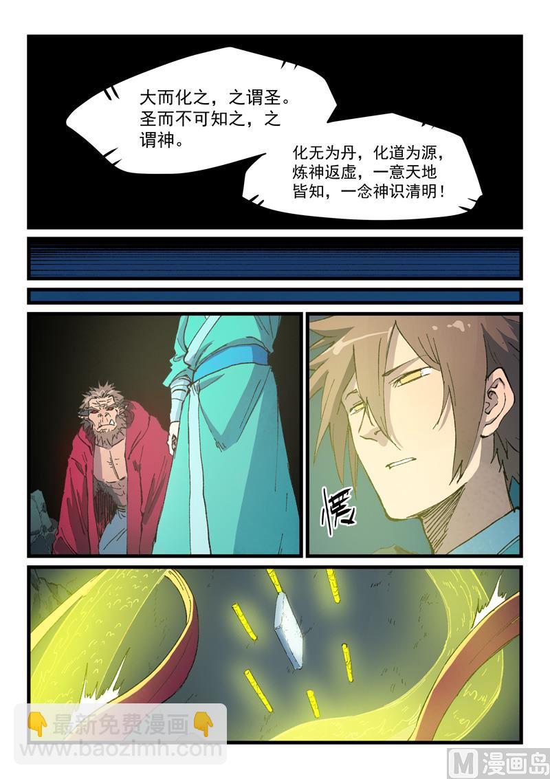🍚星武神诀 第422话 第6页