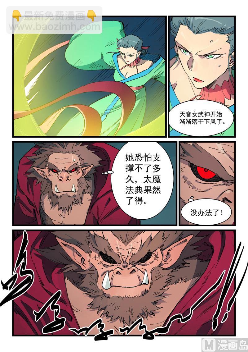 🍚星武神诀 第422话 第7页
