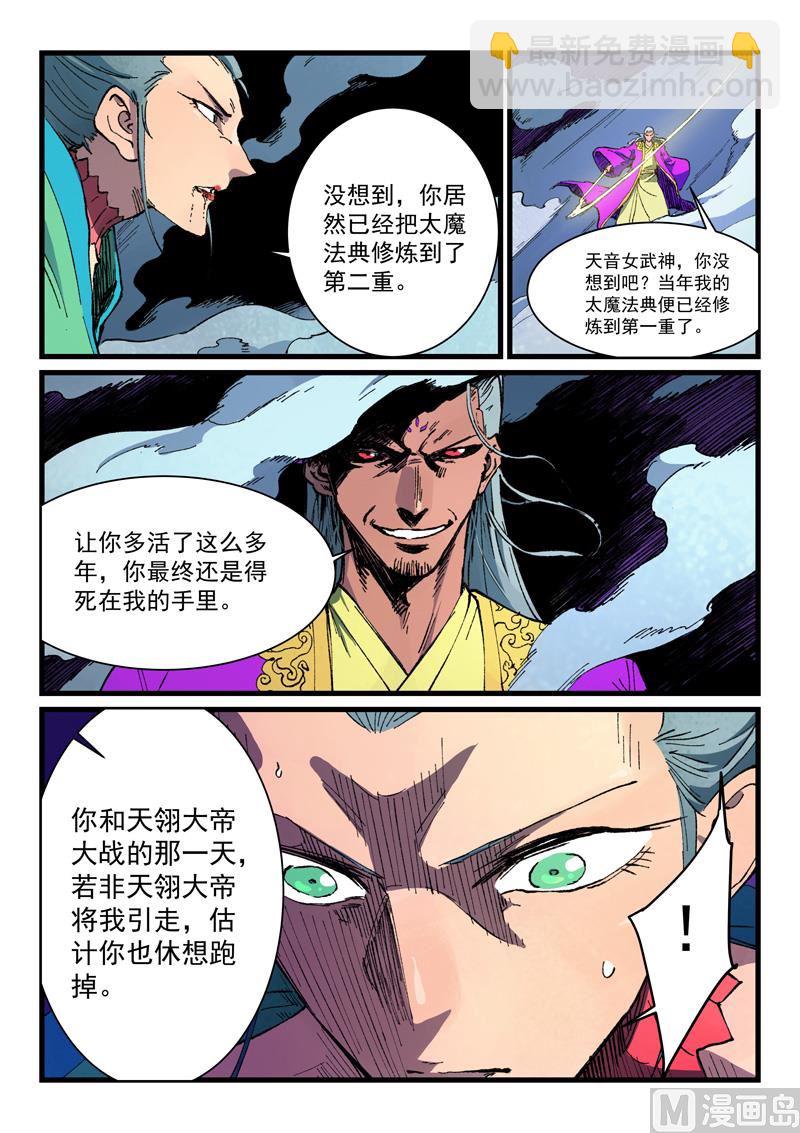 🍚星武神诀 第422话 第9页