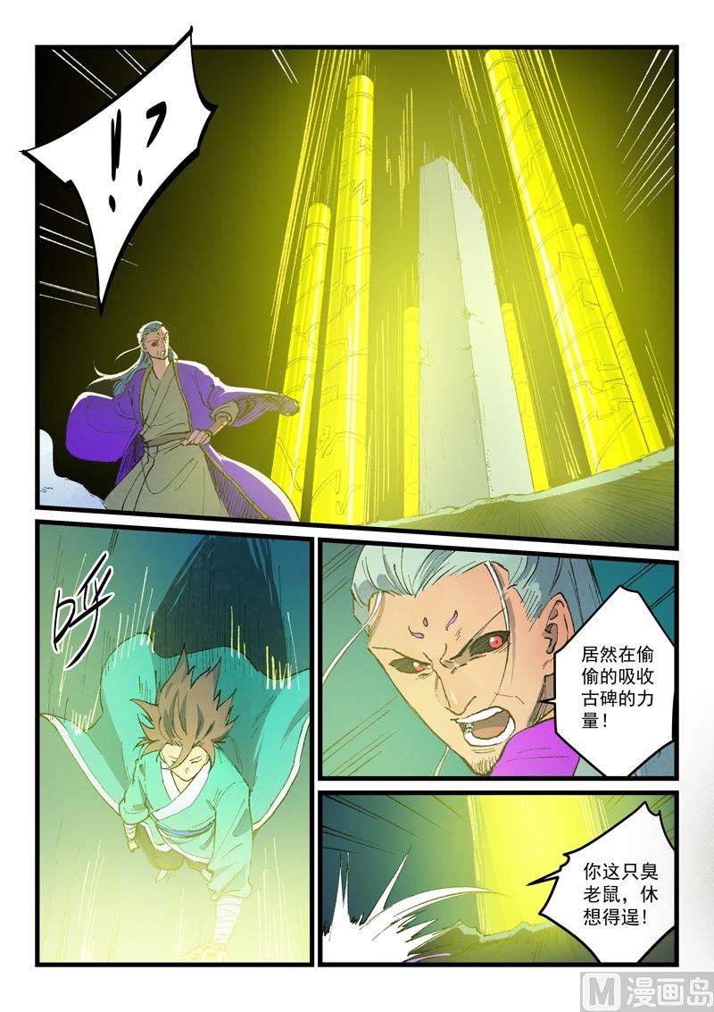 🍚星武神诀 第424话 第1页