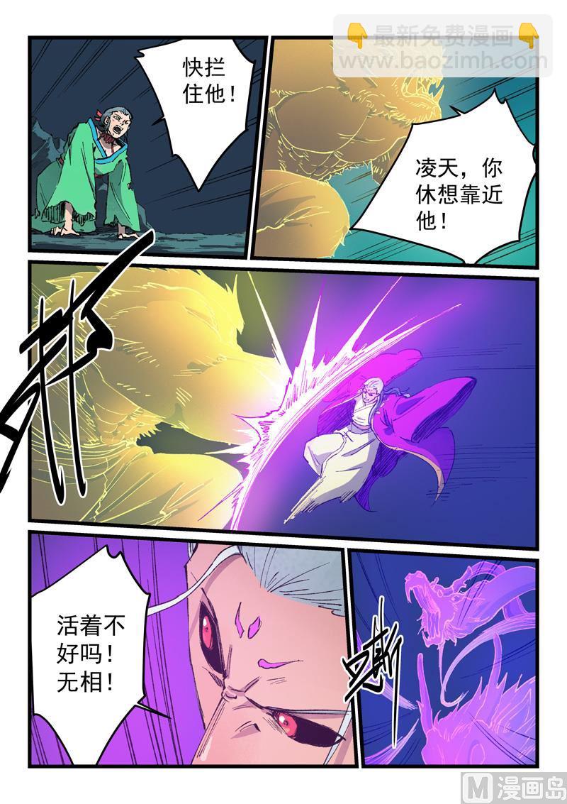 🍚星武神诀 第424话 第2页