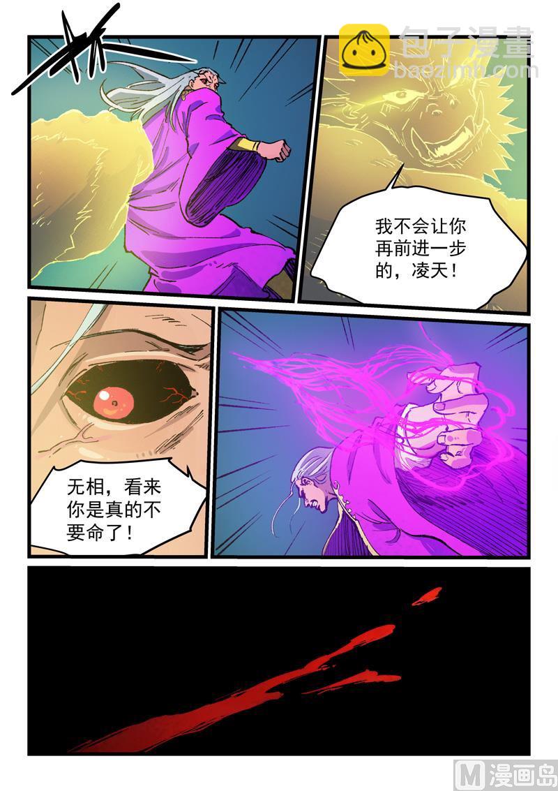 🍚星武神诀 第424话 第4页
