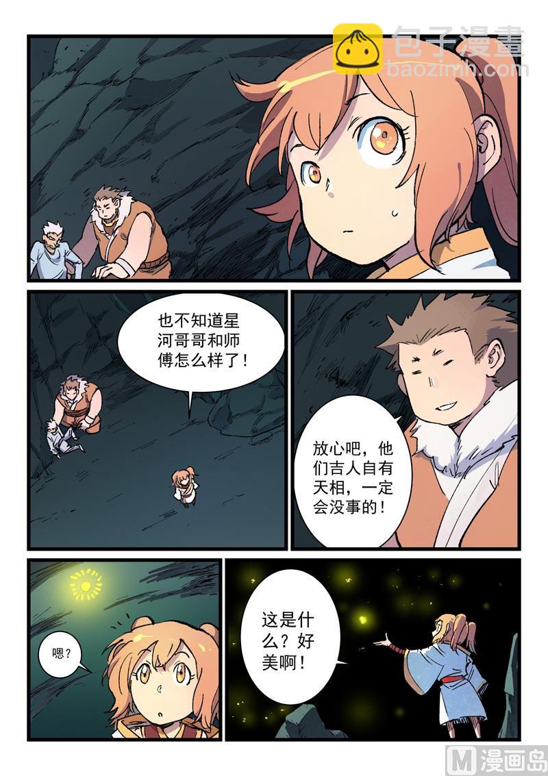 🍚星武神诀 第424话 第5页