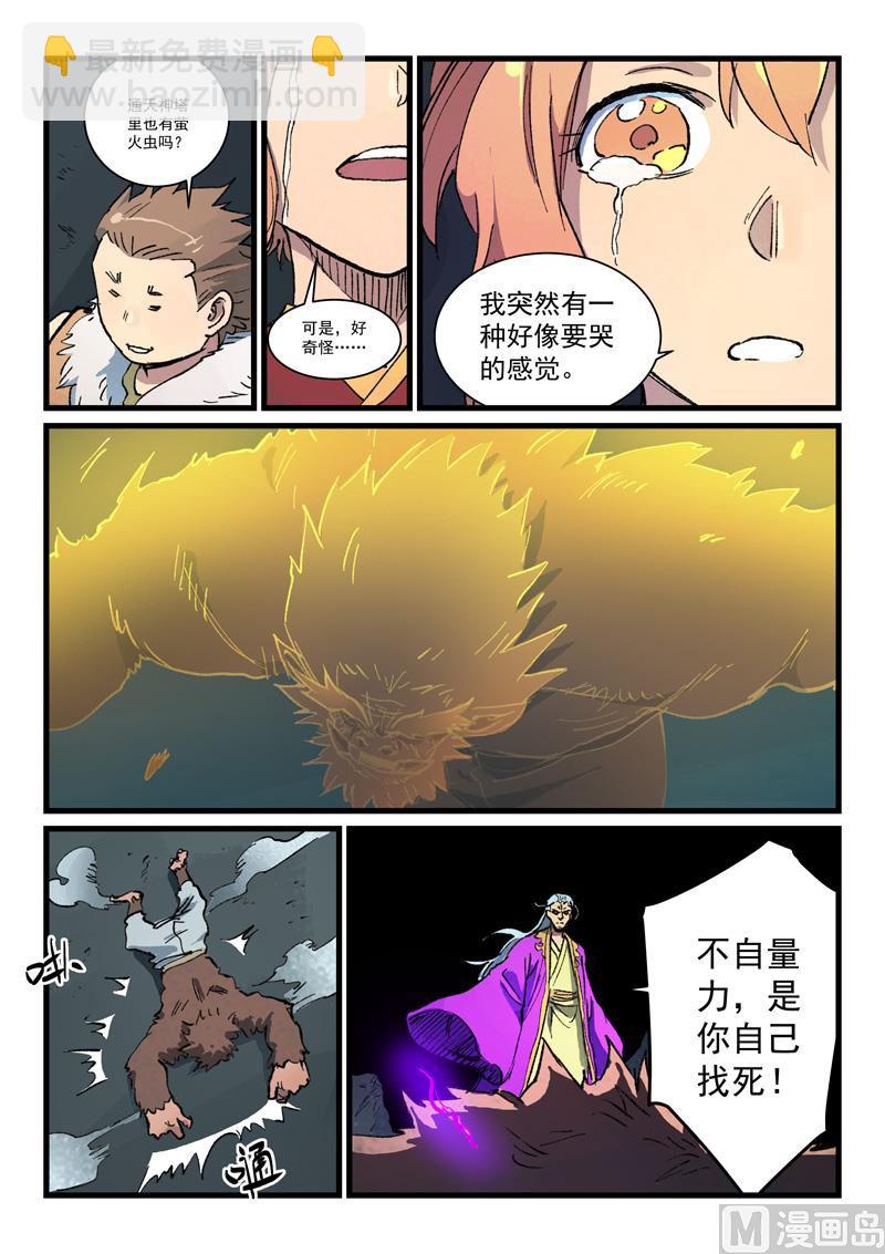 🍚星武神诀 第424话 第6页