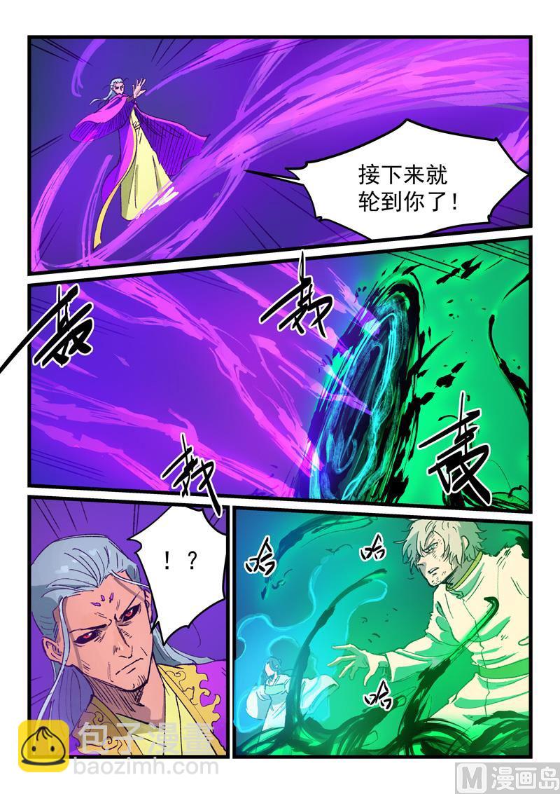 🍚星武神诀 第424话 第7页