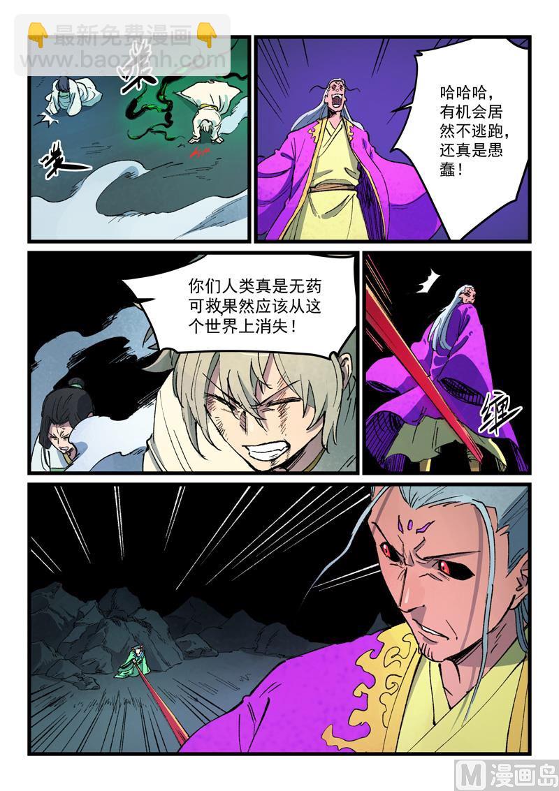 🍚星武神诀 第424话 第8页