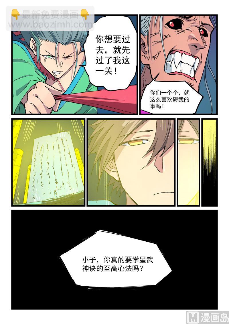 🍚星武神诀 第424话 第9页