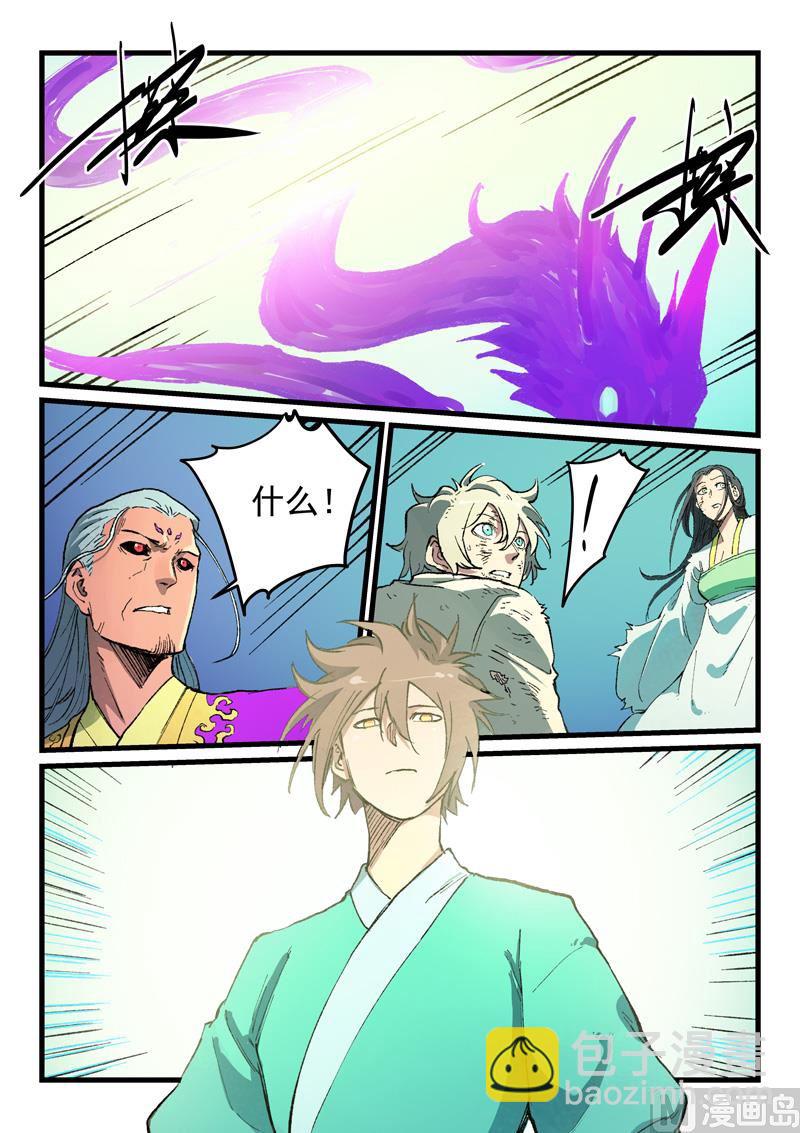 🍚星武神诀 第426话 第2页