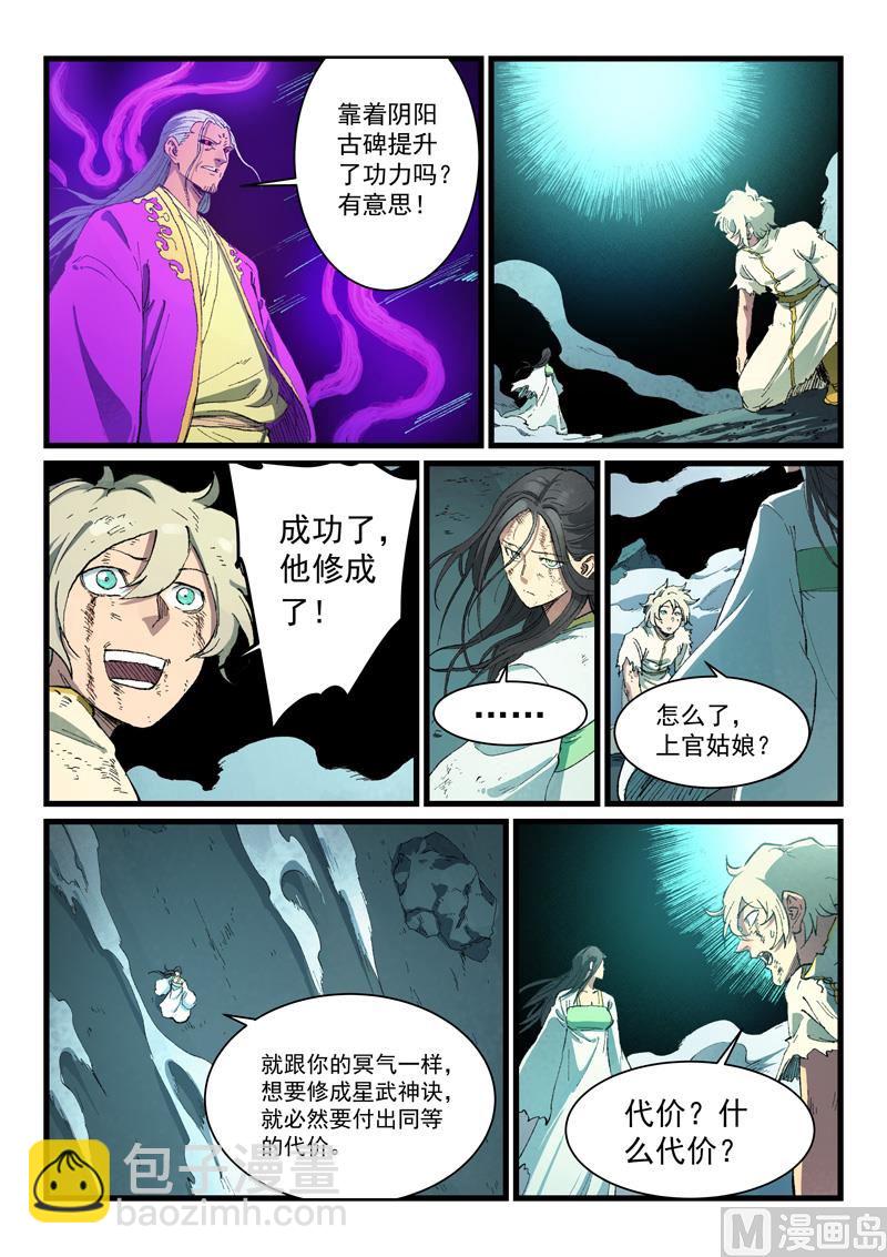 🍚星武神诀 第426话 第3页