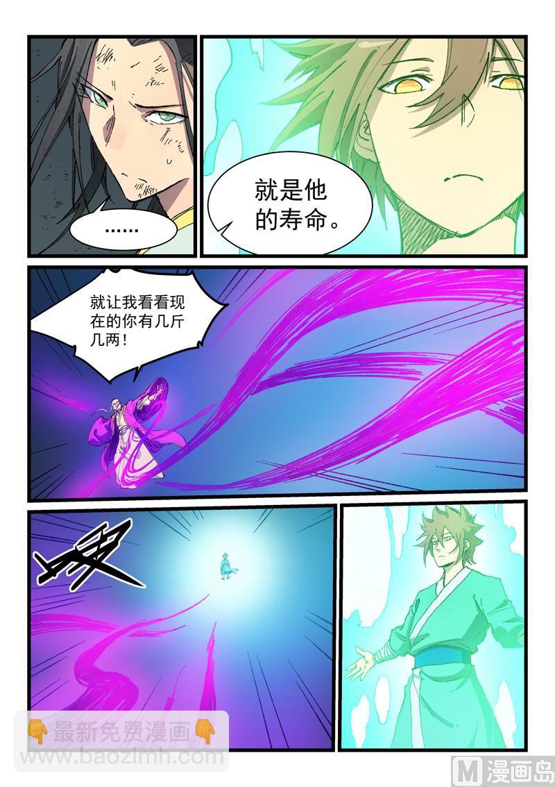 🍚星武神诀 第426话 第4页