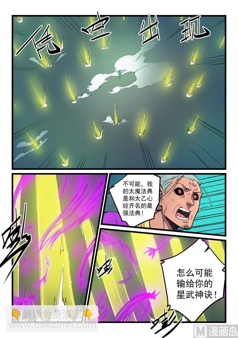 🍚星武神诀 第426话 第5页