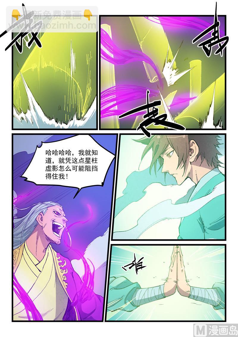 🍚星武神诀 第426话 第7页