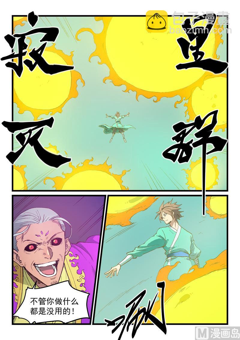 🍚星武神诀 第426话 第8页
