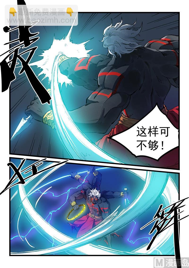 🍚星武神诀 第428话 第4页