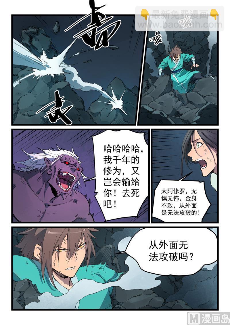 🍚星武神诀 第428话 第6页