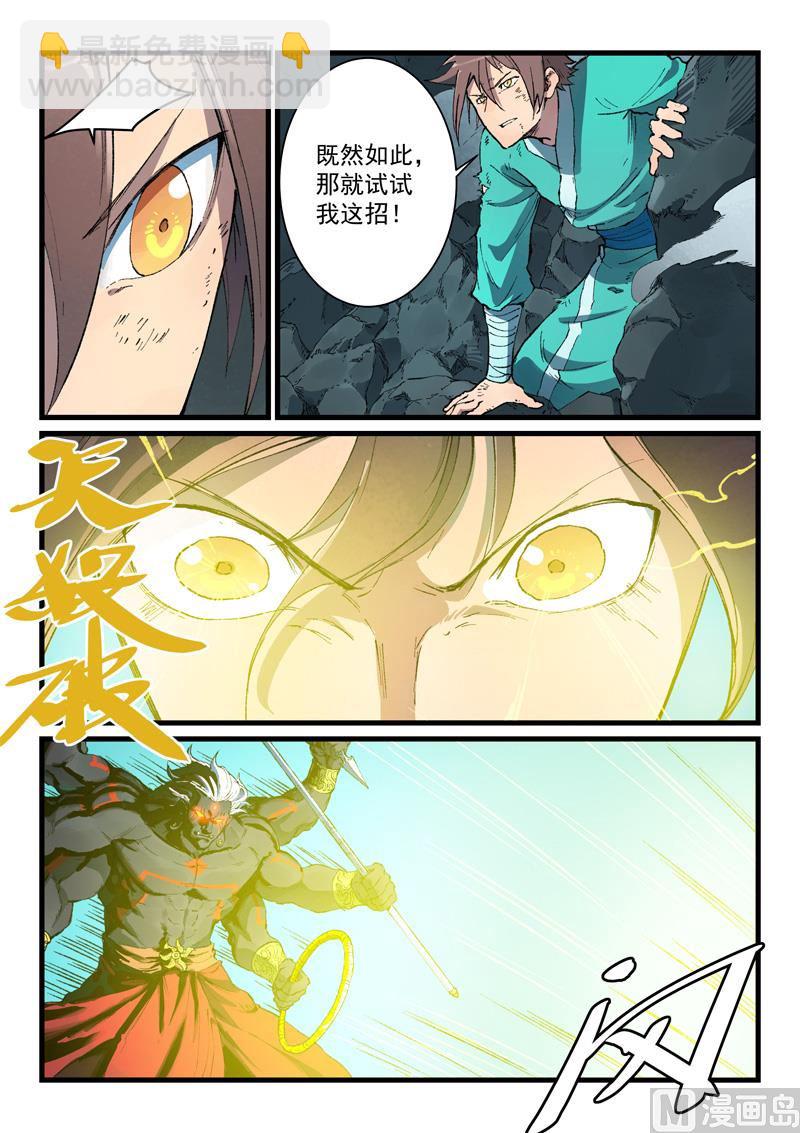 🍚星武神诀 第428话 第7页