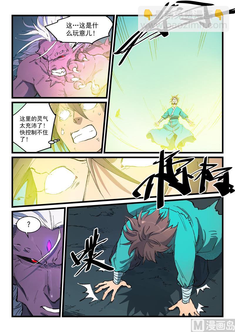 🍚星武神诀 第428话 第8页