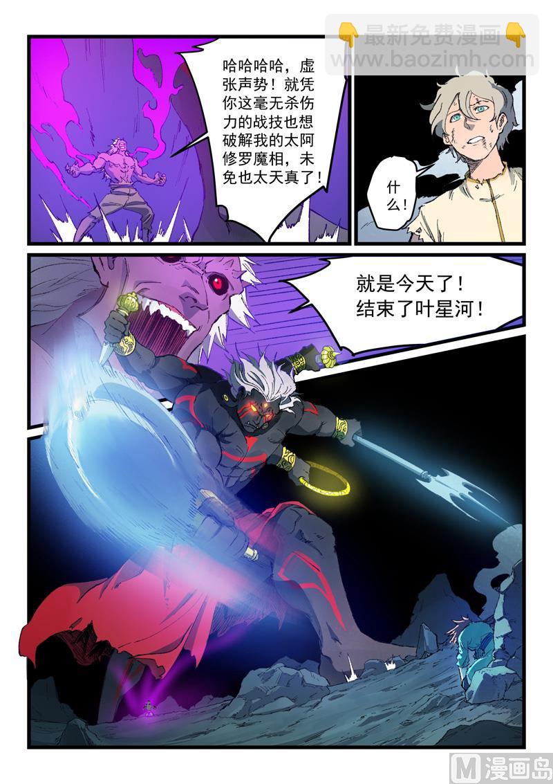 🍚星武神诀 第428话 第9页