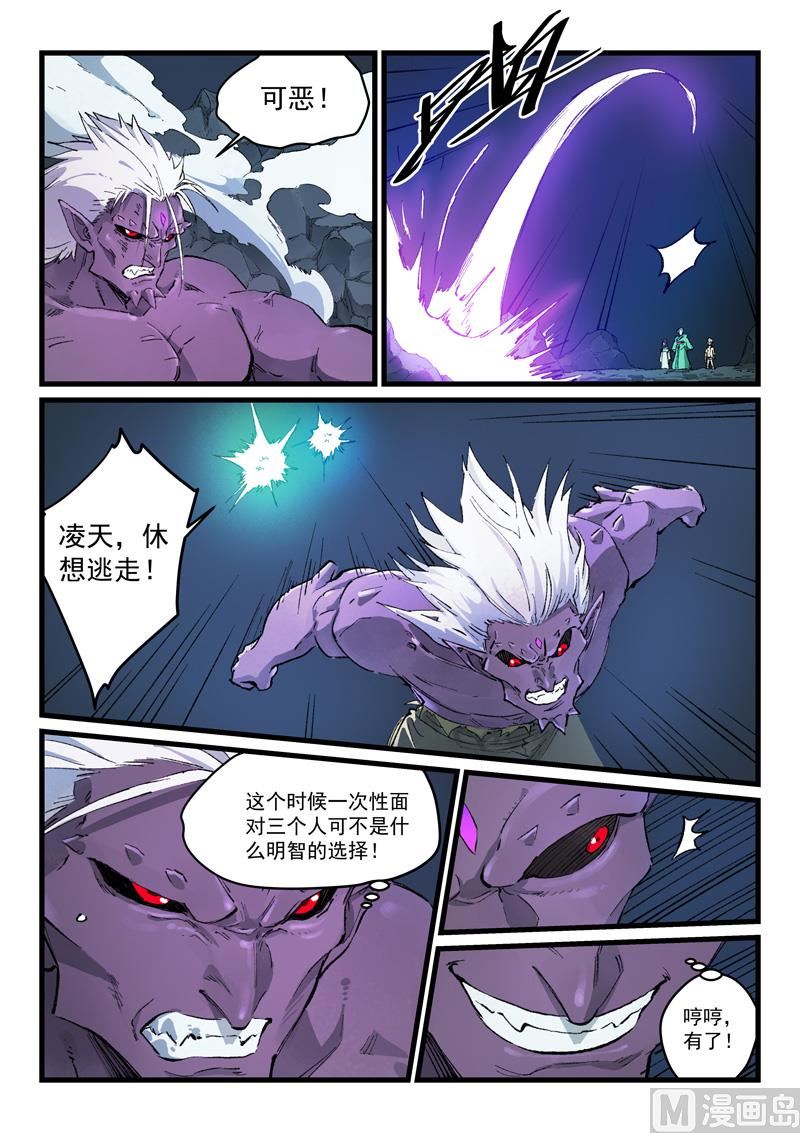 🍚星武神诀 第430话 第1页